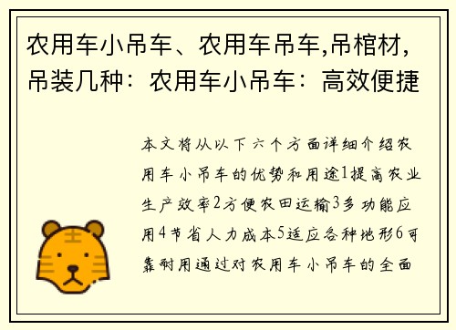 农用车小吊车、农用车吊车,吊棺材,吊装几种：农用车小吊车：高效便捷的农业助手