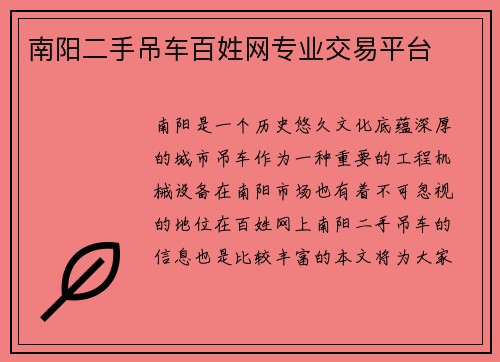 南阳二手吊车百姓网专业交易平台