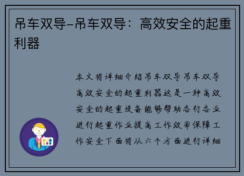 吊车双导-吊车双导：高效安全的起重利器